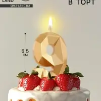 Свеча в торт &laquo;Алмаз&raquo; цифра 9 золотая, 6.5 см