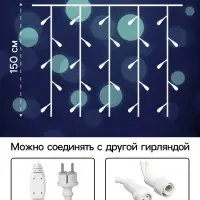Гирлянда &laquo;Занавес&raquo; 2&times;1.5 м, IP65, УМС, белая нить каучук, 300 LED, свечение белое, 220 В