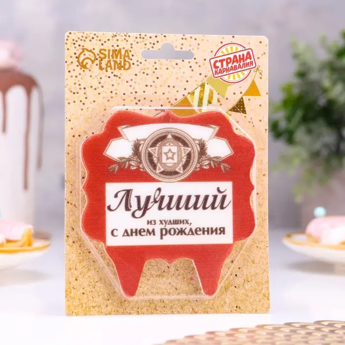 Свеча для торта &laquo;Лучший&raquo;, 8 см, красная