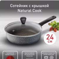 Сотейник с крышкой Natural Cook 24 см, с индикатором нагрева