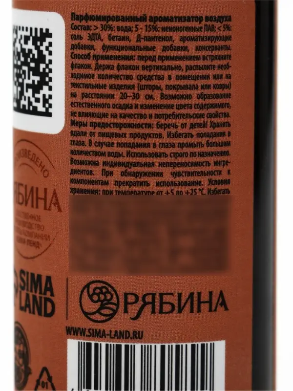 Спрей парфюмированный для дома, ароматизатор воздуха, аромат кедра и сандала, 100 мл, URAL LAB