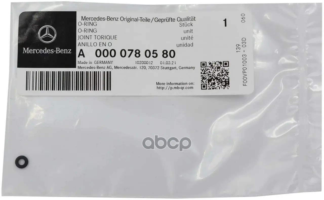 Кольцо уплотнительное MERCEDES-BENZ арт. A0000780580