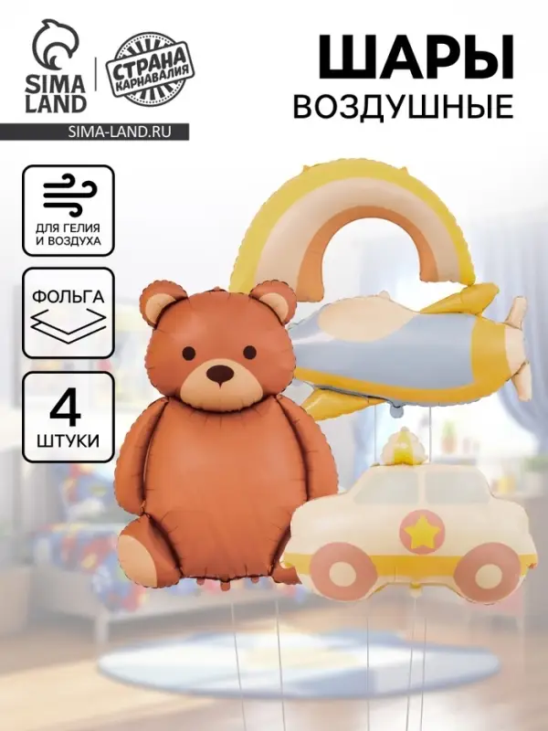 Воздушные шары фольгированные &laquo;Для мальчика&raquo;, набор 4 шт.
