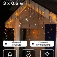 Гирлянда &laquo;Бахрома&raquo; 3&times;0.6 м, IP44, УМС, тёмная нить, 160 LED, свечение жёлтое, мерцание белым, 220 В