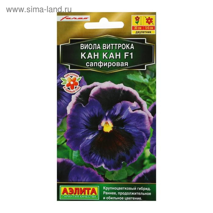 Семена цветов Виола  Семена цветов Виола "Кан Кан", F1, сапфировая, Дв, 7 шт.