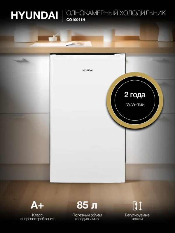 Холодильник CO10041H 1-нокамерн. белый Холодильник CO10041H 1-нокамерн. белый