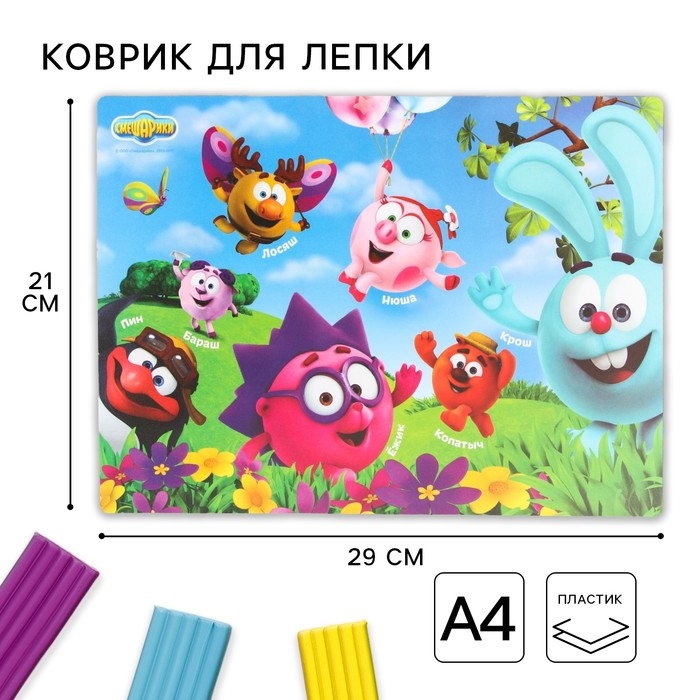 Коврик для лепки, формат А4  Коврик для лепки, формат А4 "Друзья", Смешарики