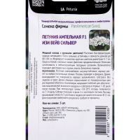 Семена цветов Петуния ампельная F1 Изи Вейв Сильвер, 5шт