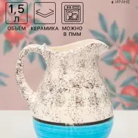 Кувшин Керамика ручной работы &laquo;Крошка&raquo;,1.5 л, 1 сорт, синий, Иран