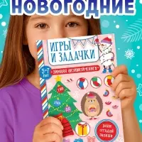 Активити-книжка &laquo;Игры и задачки&raquo;, для детей 5-7 лет, 12 стр.