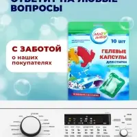 Капсулы для стирки односоставные Мой Выбор &laquo;Весенние цветы&raquo; 10 шт. по 8 г