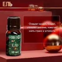 Новогодний набор эфирных масел &laquo;Веселого Нового Года!&raquo;, в подарочной коробке, 8 шт. по 10 мл