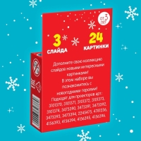 Слайды для проектора, набор, 3 слайда, 24 картинки