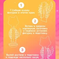 Выращивание кристалла &laquo;Чудесные. Котик&raquo;, набор для опытов