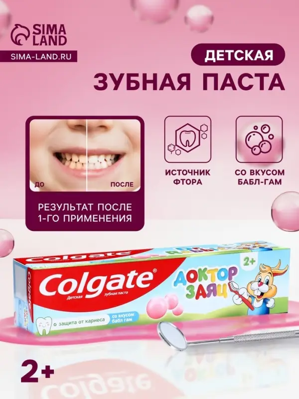 Детская зубная паста Colgate &laquo;Доктор Заяц&raquo;, со вкусом жвачки, 66 мл