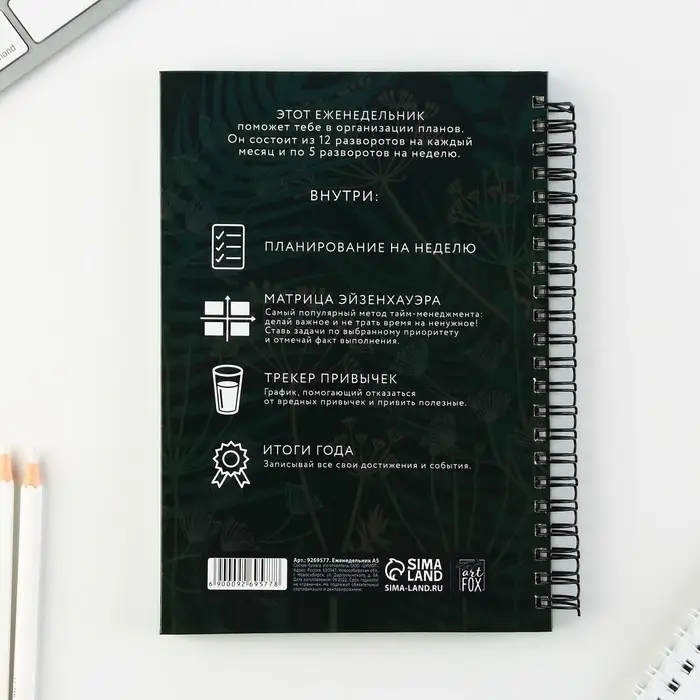 Еженедельник А5, 86 л.  Еженедельник А5, 86 л. "Бери и делай"