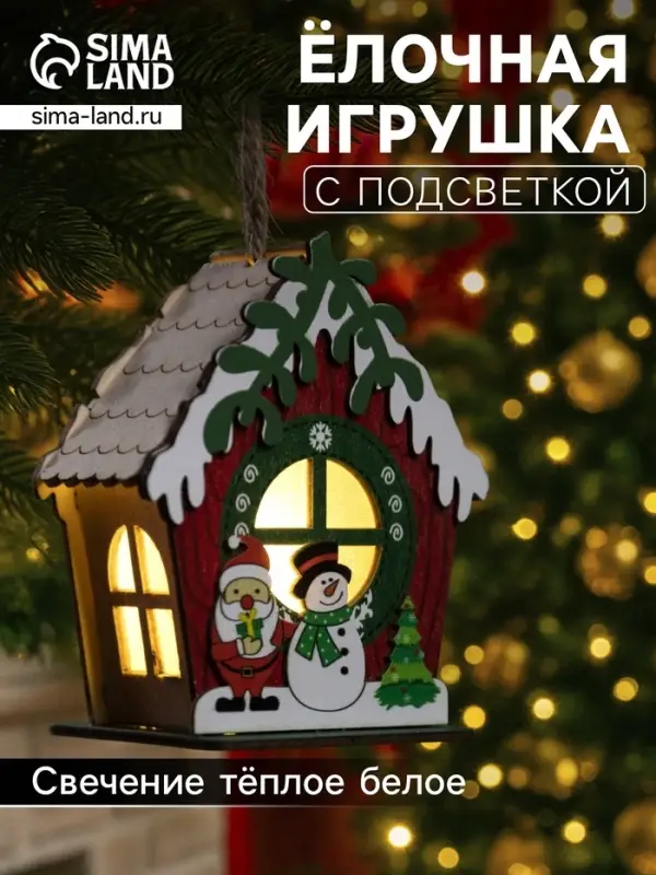 Ёлочная игрушка &laquo;Избушка со снеговиком&raquo;, 9.5&times;9&times;6 см, 1 LED, от батареек, свечение тёплое белое