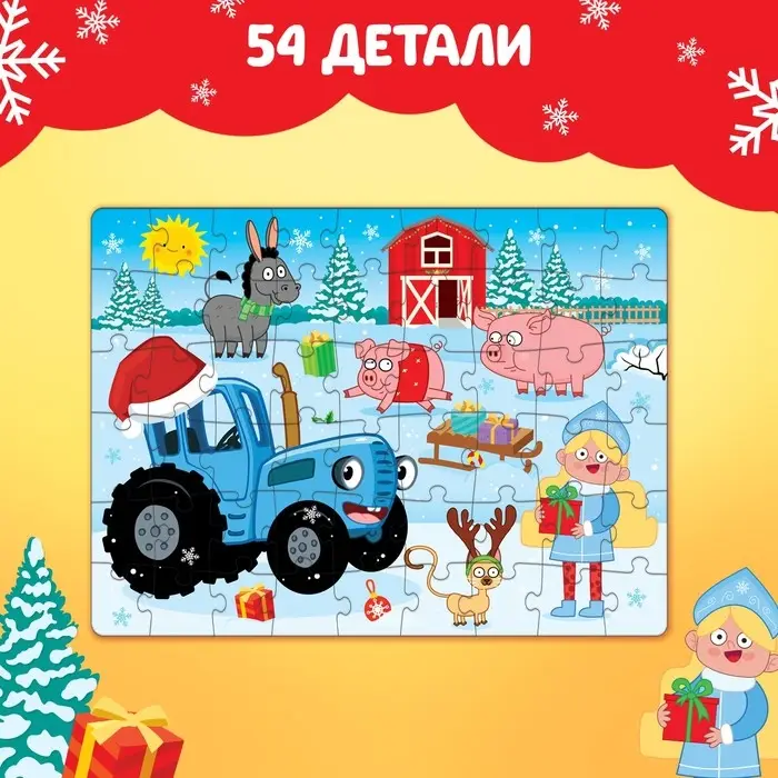 Пазл «Синий трактор: Новый год на ферме», 54 элемента Пазл «Синий трактор: Новый год на ферме», 54 элемента
