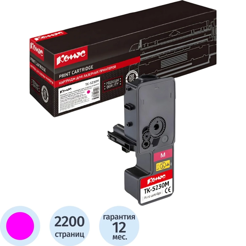 Тонер-картридж КОМУС TK-5230M пур. Для Kyocera P5021cd/M5521cd