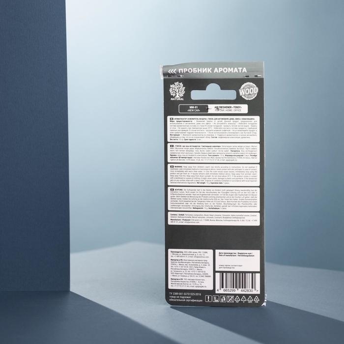 Подвесной ароматизатор Tensy Новая машина, дерево МИКС MM-01 Подвесной ароматизатор Tensy Новая машина, дерево МИКС MM-01