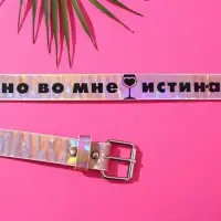 Ремень женский из зеркальной кожи «Истина в вине»
