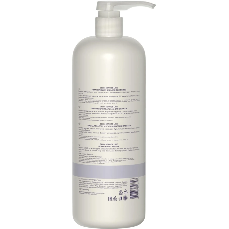 Бальзам OLLIN SERVICE LINE для волос Увлажняющий 1000 мл