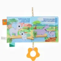 Книжка - шуршалка с прорезывателем &laquo;Животные Африки&raquo;, Крошка Я