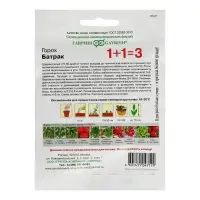 Семена Горох 1+1 "Батрак", посевной, ц/п, 25 г Семена Горох 1+1 "Батрак", посевной, ц/п, 25 г