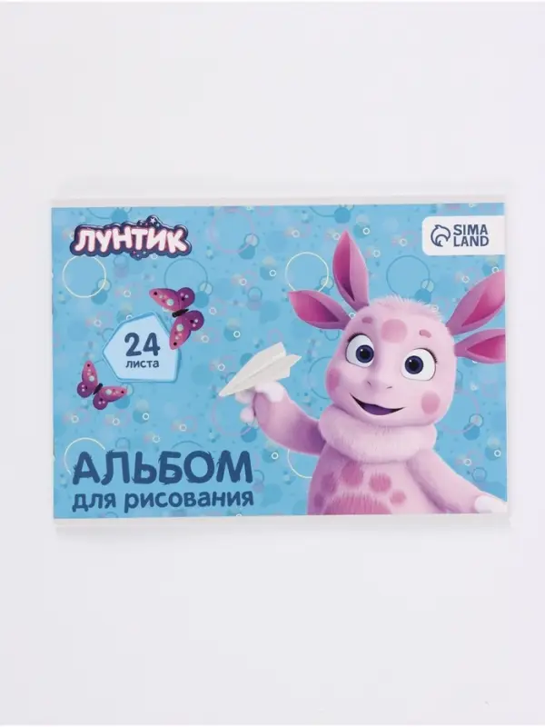 Альбом для рисования А4, 24 листа, 90 г/м&sup2;, &laquo;Лунтик&raquo;