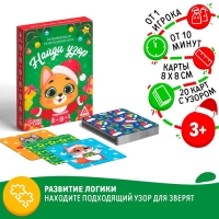 Развивающая новогодняя игра «Найди узор», 3+