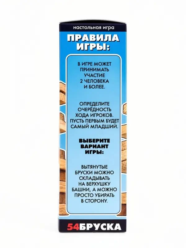 Падающая башня &laquo;Время игры&raquo;, 54 бруска