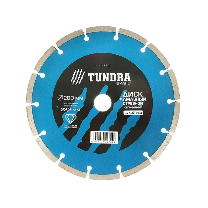 Диск алмазный отрезной ТУНДРА, сегментный, сухой рез, 200&times;22 мм