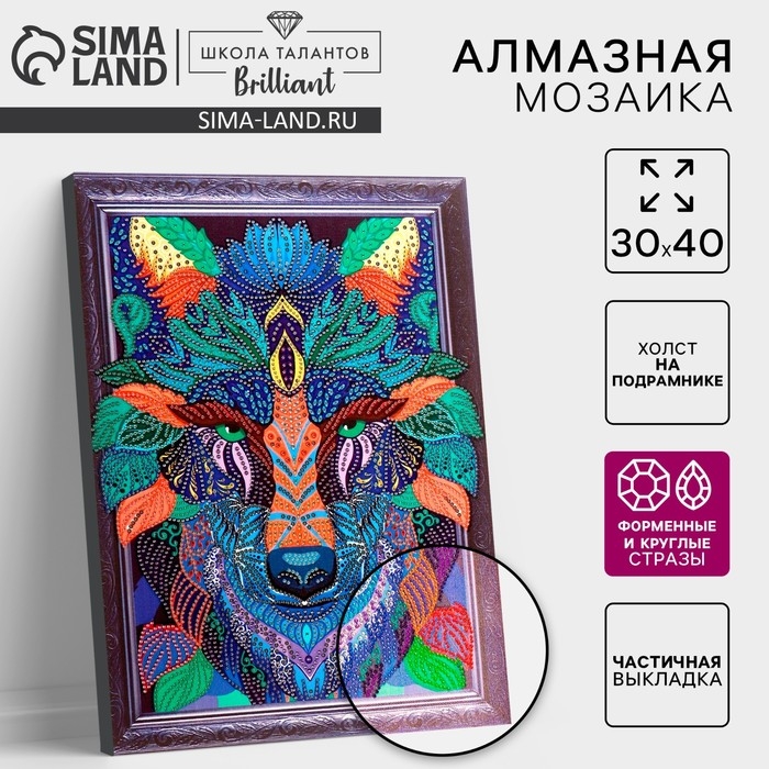 Алмазная мозаика с частичным заполнением и форменными стразами на раме «Волк», 30 х 40 см Алмазная мозаика с частичным заполнением и форменными стразами на раме «Волк», 30 х 40 см