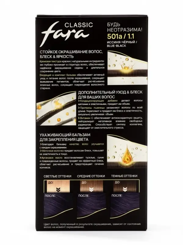 Краска для волос Fara Classic, тон 501 А, иссиня-чёрный, 160 г