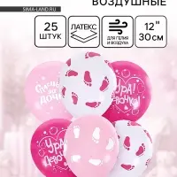 Воздушные шары латексные 12" &laquo;К рождению девочки&raquo;, 25 шт.