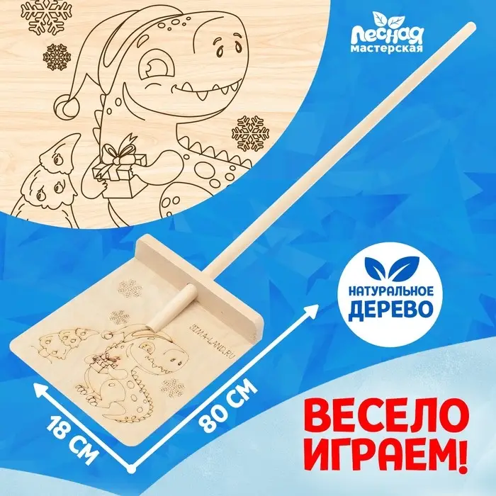 Лопата деревянная «Новый год! Поздравление от динозаврика» Лопата деревянная «Новый год! Поздравление от динозаврика»