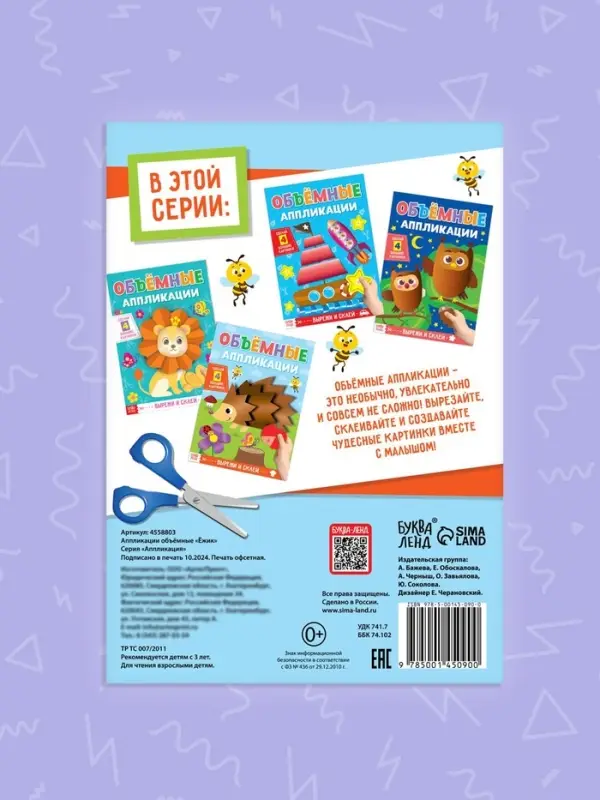 Аппликации объёмные &laquo;Ёжик&raquo;, 20 стр., формат А4