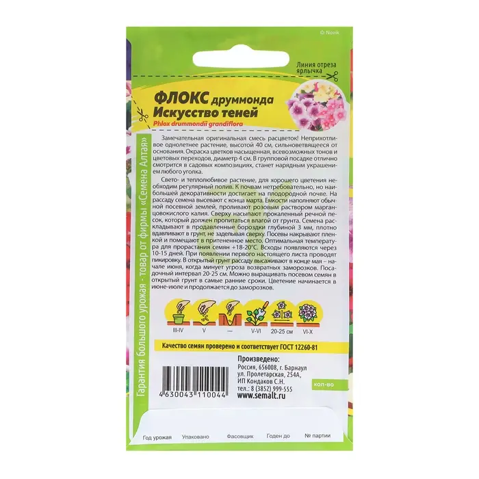 Семена цветов Флокс  Семена цветов Флокс "Искусство теней", ц/п,  О, ц/п, 0,1 г