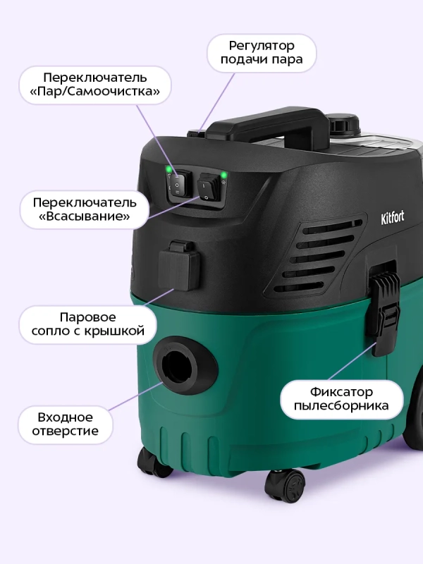 Пылесос паровой хозяйственный КТ-5542 - 2100 Вт