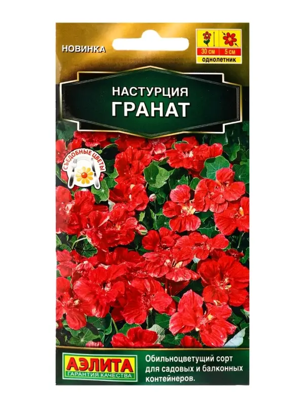 Семена цветов Настурция Гранат Золотая серия, Ц/П,1 г Семена цветов Настурция Гранат Золотая серия, Ц/П,1 г