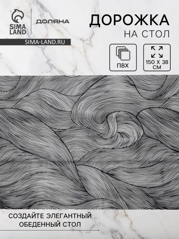 Дорожка на стол Доляна &laquo;Матера&raquo;, 150&times;38 см, чёрная
