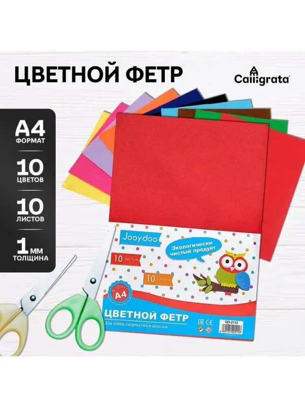 Набор фетра, А4, 10 листов, 10 цветов, толщина-1 мм