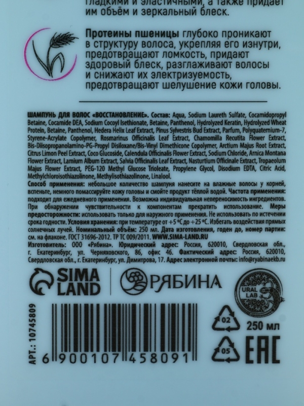 Профессиональный восстанавливающий шампунь для сухих и пористых волос с кератином и протеинами пшеницы, 250 мл ULAB