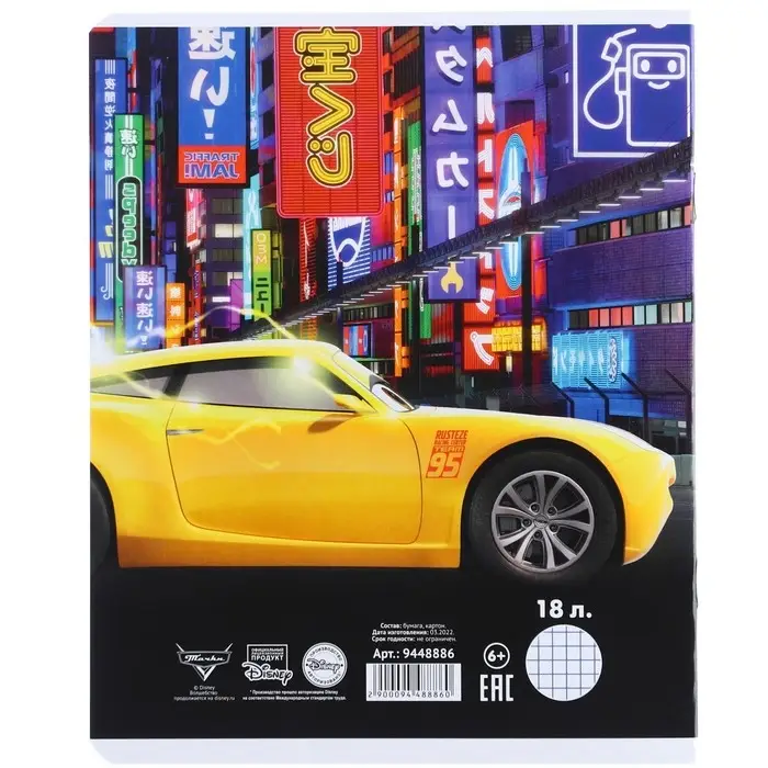 Тетрадь в клетку 18 листов, 5 видов МИКС, обложка мелованный картон, «Тачки» Тетрадь в клетку 18 листов, 5 видов МИКС, обложка мелованный картон, «Тачки»