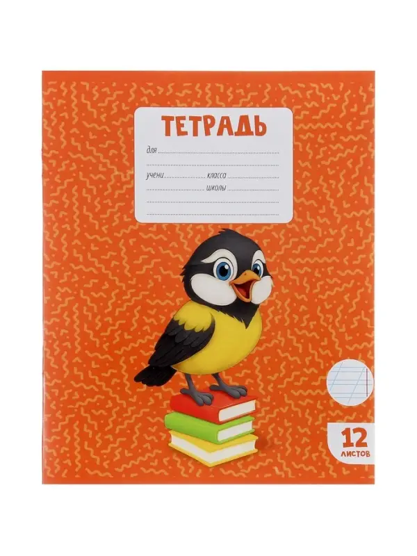 Тетрадь 12 листов в косую линейку Calligrata KIDS, блок офсет, 5 В МИКС