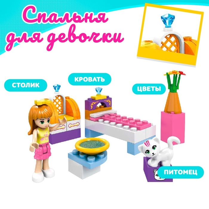 Конструктор «Спальня для девочки», 47 деталей Конструктор «Спальня для девочки», 47 деталей