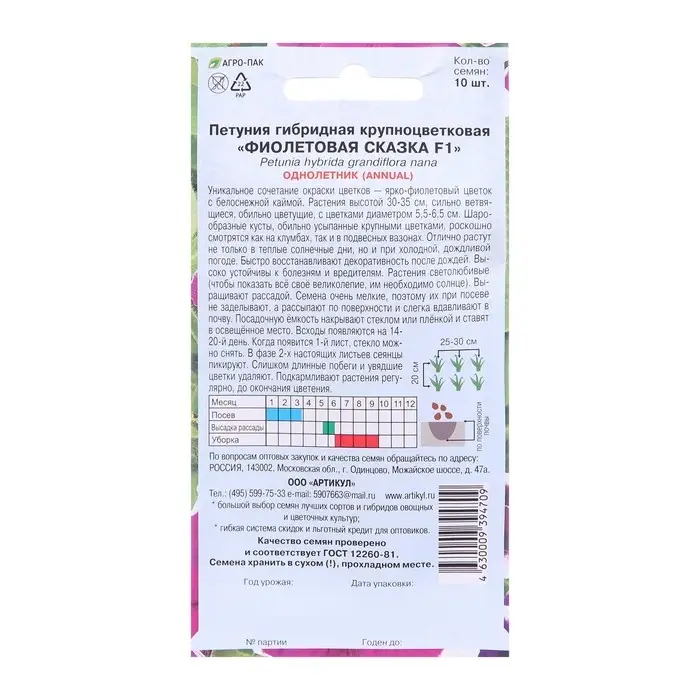 Семена цветов Петуния крупноцветковая &laquo;Фиолетовая сказка&raquo; F1, О, 10 шт.