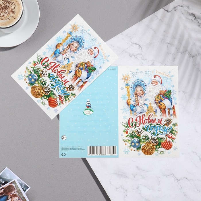Открытка Открытка "С Новым Годом!" глиттер, конгрев, шарики, 12,5х19,5 см