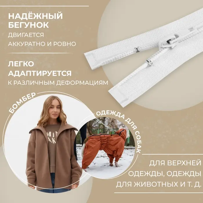 Молния «Спираль», №7, разъёмная, замок автомат, 80 см, белая Молния «Спираль», №7, разъёмная, замок автомат, 80 см, белая