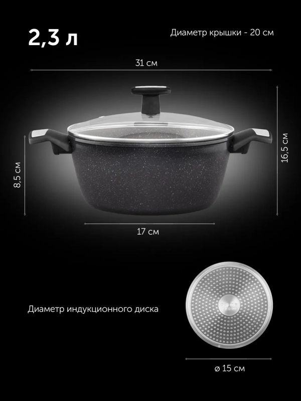 Кастрюля 2,3 литра Monolit-20C крышка индукция антипригарное